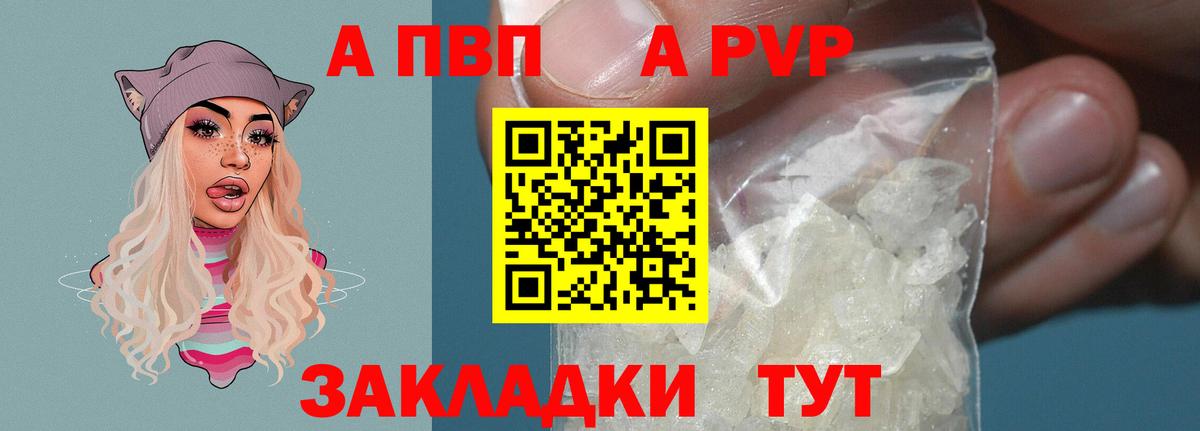 Alpha PVP Crystall  A-PVP VHQ  закладки  Alfa_PVP  Ивантеевка  Вход с VPN  Alpha-PVP СК 