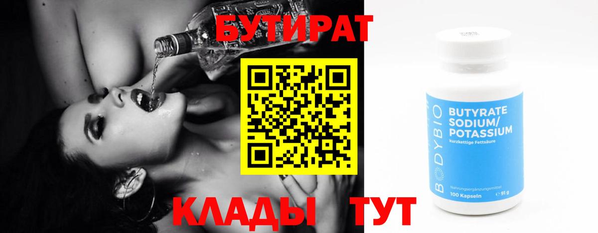 БУТИРАТ бутик  Вход с VPN  Ивантеевка 