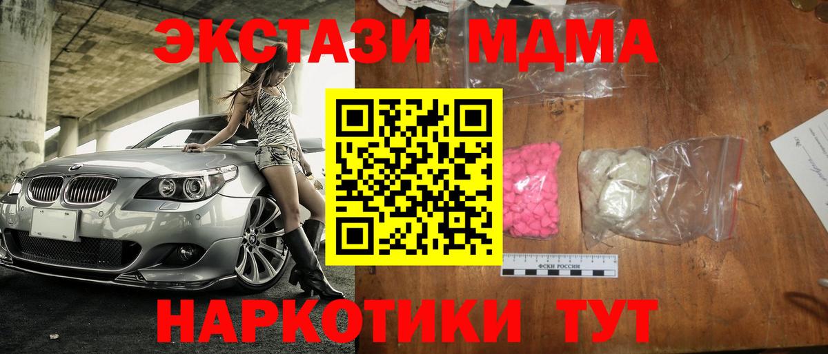 МДМА  MDMA молли  Вход с VPN  Ивантеевка 
