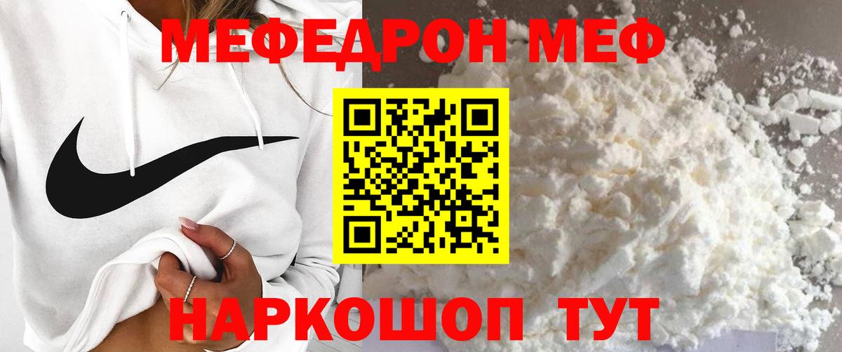 Мефедрон мука Ивантеевка