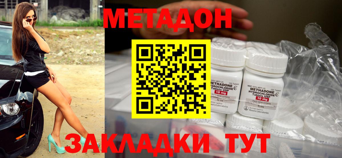 МЕТАДОН кристалл Ивантеевка