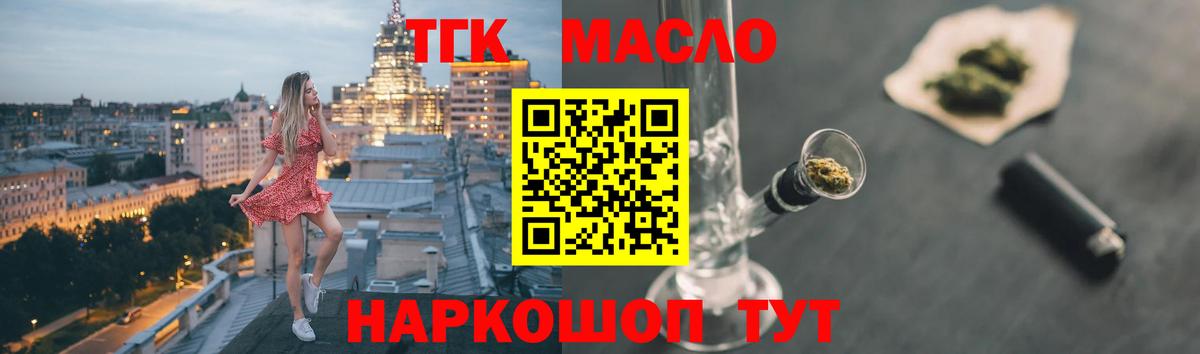 ТГК гашишное масло Ивантеевка